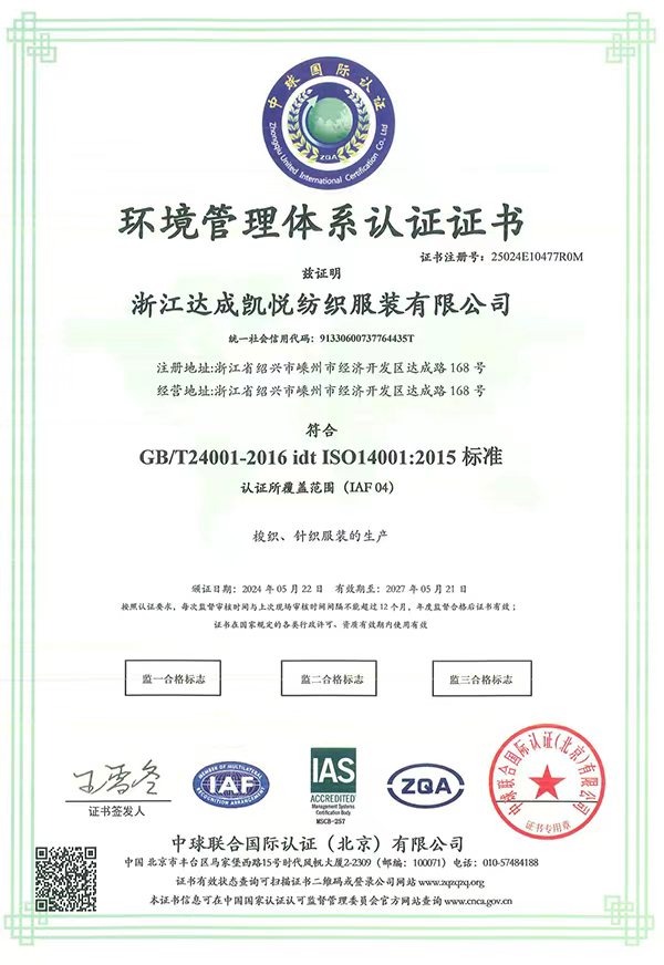 环境管理体系认证证书